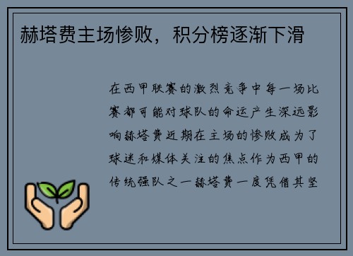 赫塔费主场惨败，积分榜逐渐下滑