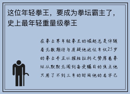 这位年轻拳王，要成为拳坛霸主了，史上最年轻重量级拳王