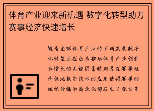 体育产业迎来新机遇 数字化转型助力赛事经济快速增长